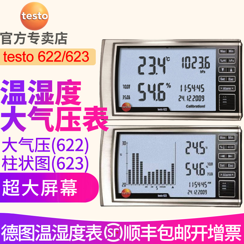 德图testo622环境温湿度大气压表