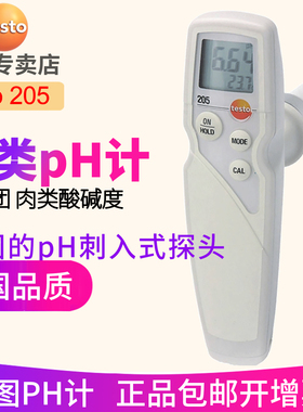 德图testo205面团酸碱度测试仪土壤酸度计肉半固体馒头pH值测量仪
