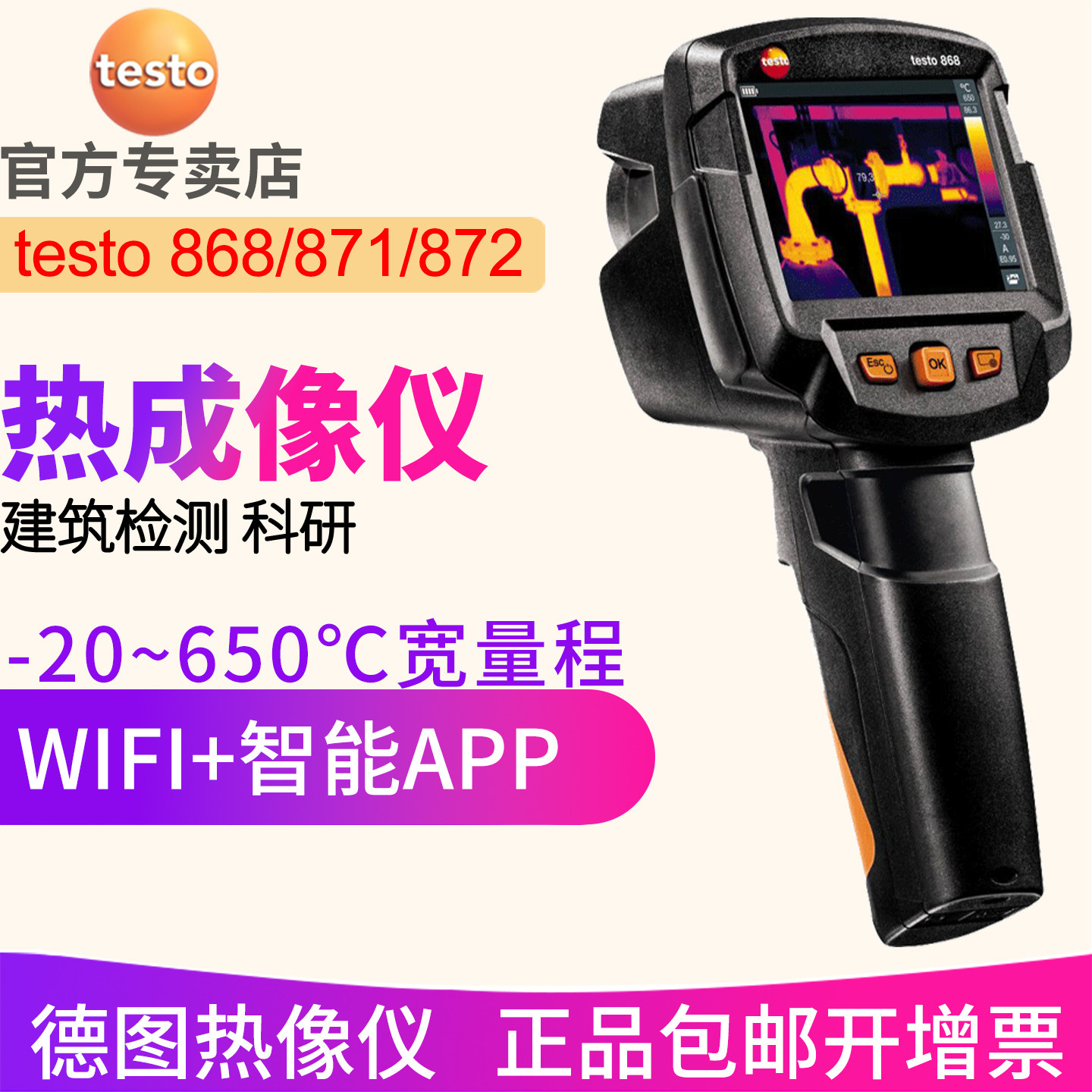 testo热成像仪红外热像仪德图