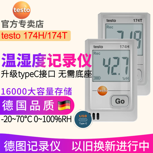 德图174H/174T温湿度记录仪大促