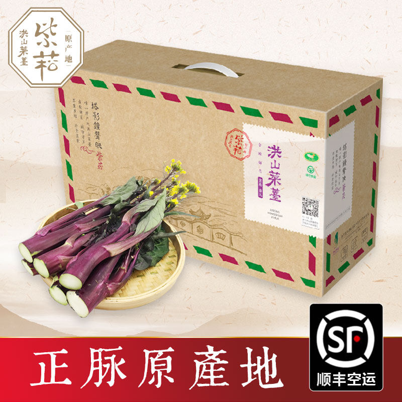 紫菘·嘉礼洪山菜薹礼盒10斤装二级原产地洪山菜苔湖北武汉特产