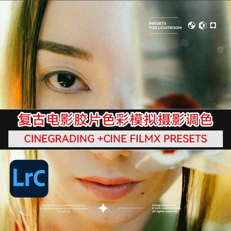优雅复古经典电影胶片色彩模拟调色LR预设 +Cine FilmX Presets