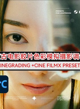 优雅复古经典电影胶片色彩模拟调色LR预设 +Cine FilmX Presets