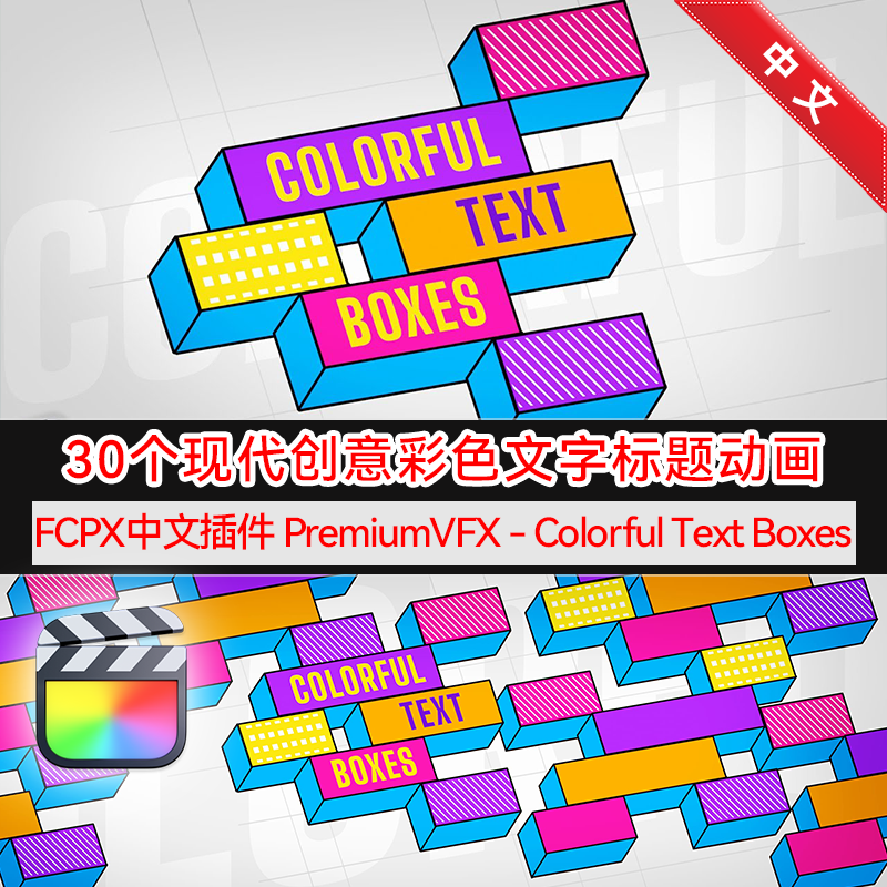 PremiumVFXColorfulTextBoxes