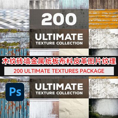 木纹砖墙泥土金属纸板布料背景