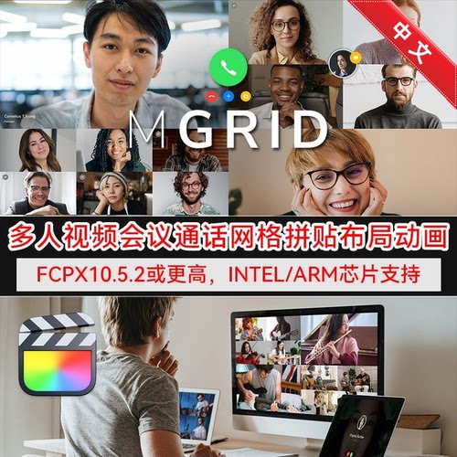 视频会议通话网格拼贴分屏元素