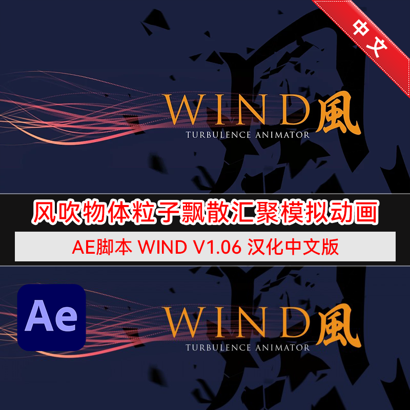 风吹物体粒子飘散汇聚动画AE脚本