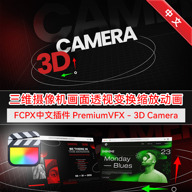 FCPX汉化插件3DCamera