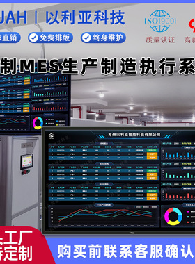 定制装配流水线MES系统 产线电子屏生产线可视化看板车间软件系统