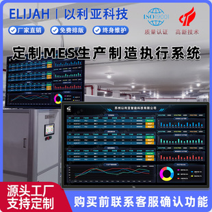 定制装 产线电子屏生产线可视化看板车间软件系统 配流水线MES系统