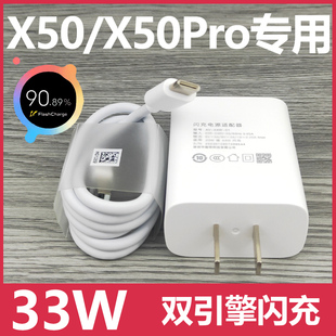 33w双引擎闪充vivo手机x50pro快充充电线Type 适用于VIVOX50充电器套装 c接口加长数据线2米33W瓦充电插头原装