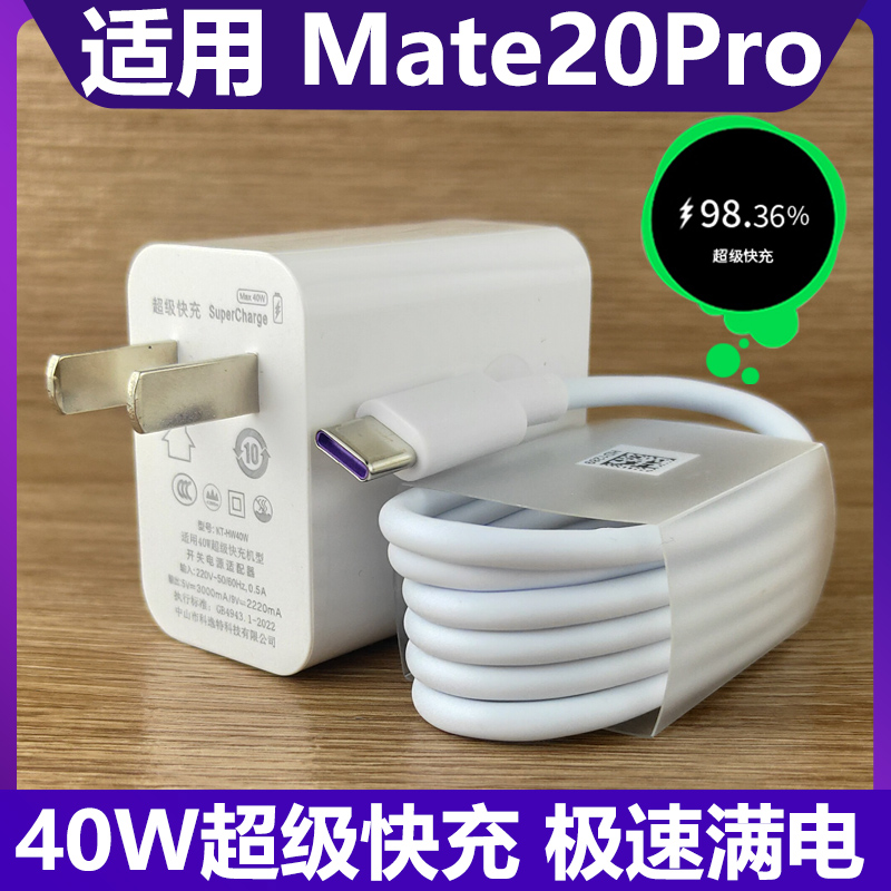 适用华为Mate20Pro充电器套装40w超级快充华为手机20Pro加长数据线2米Type-接口40W瓦充电插头闪充充电线原装