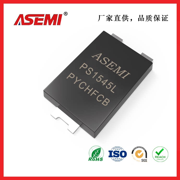 PS1545L贴片二极管ASEMI