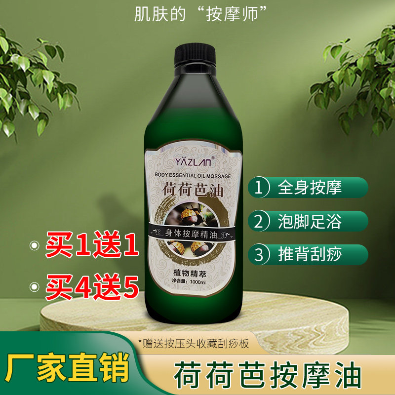 美容院专用荷荷巴油大瓶精油做身体按摩全身刮痧开背部通经络养生