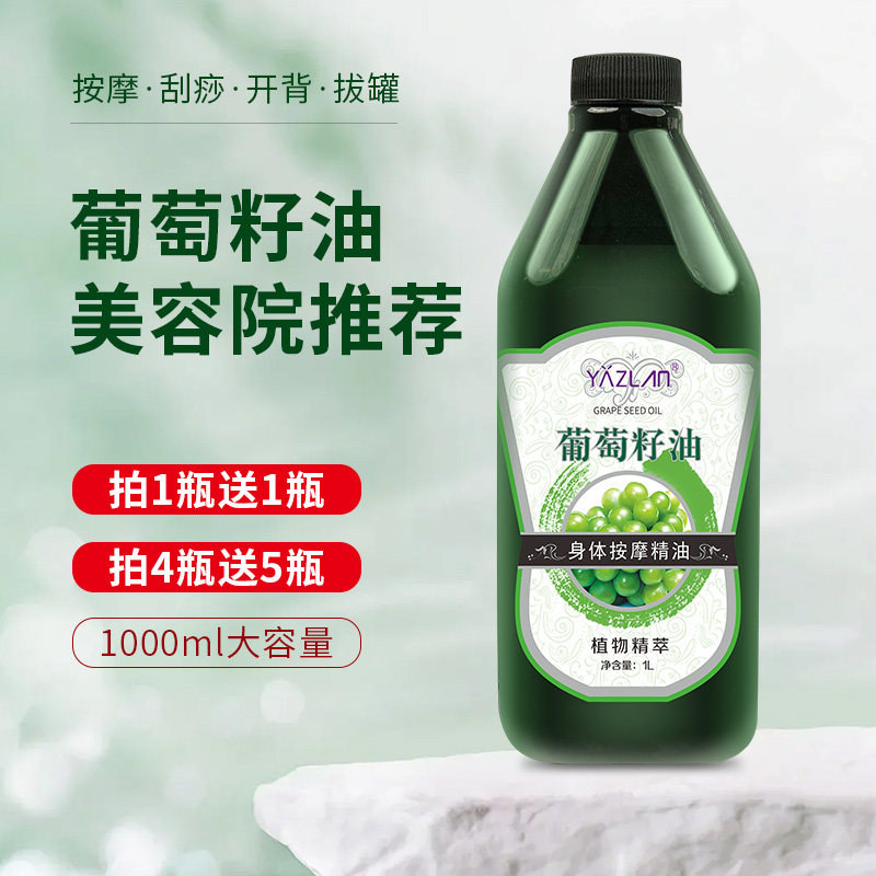 美容院专用大瓶葡萄籽精油基础油足浴刮痧身体按摩开背全身通经络