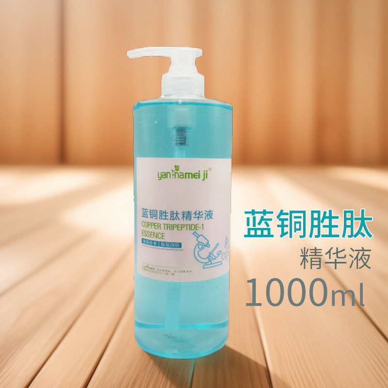 蓝铜胜肽精华液美容院专用1000ml