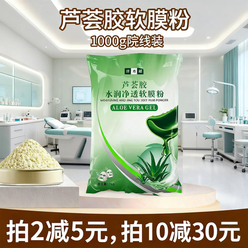芦荟胶软膜粉美容院专用补水舒缓