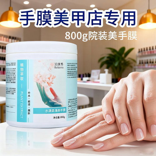 泊涞秀美手膜补水保湿柔滑嫩白