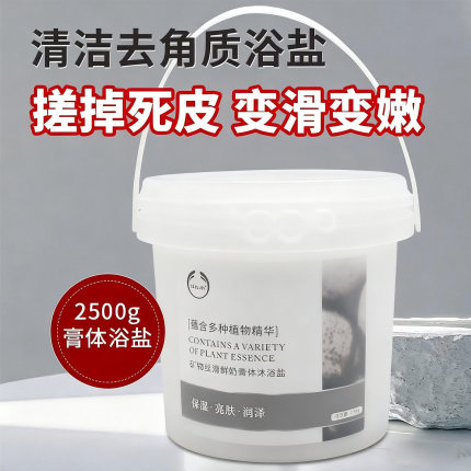 去角质牛奶沐浴盐磨砂膏美容院专用清洁泰式按摩膏体浴盐搓掉死皮