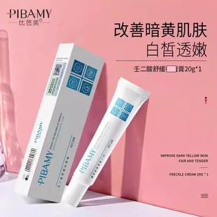 15%壬二酸祛痘膏舒缓维护淡化痘印粉刺温和祛痘面霜修复痘疤红肿