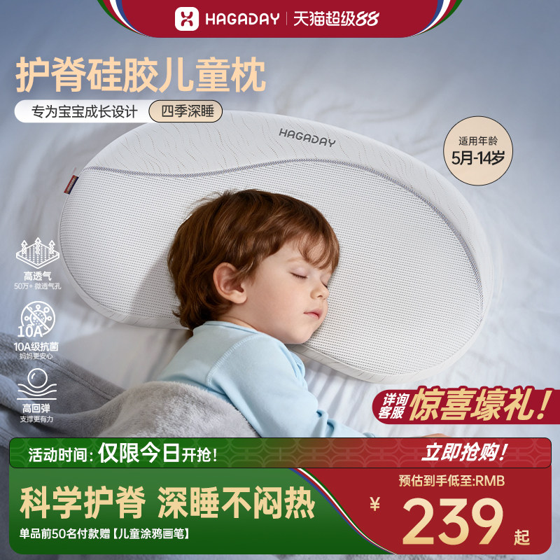Hagaday哈卡达儿童枕头1-3岁6月以上四季通用宝宝专用婴儿硅胶枕
