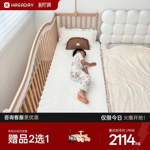 哈卡达婴儿实木拼接床加宽儿童床