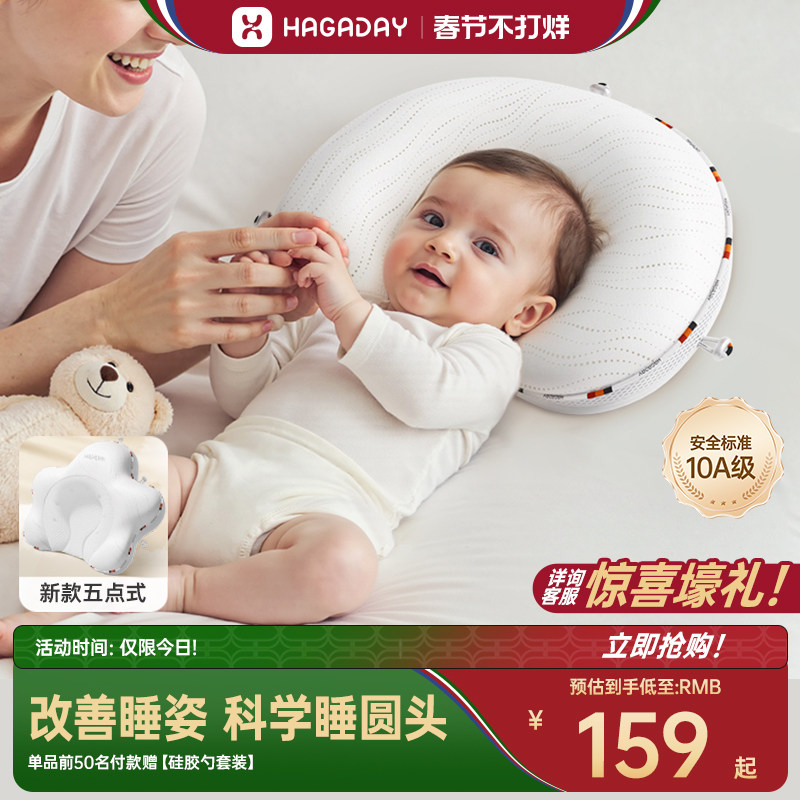 Hagaday哈卡达婴儿定型枕头0-1岁新生儿专用防偏头宝宝矫正定型枕