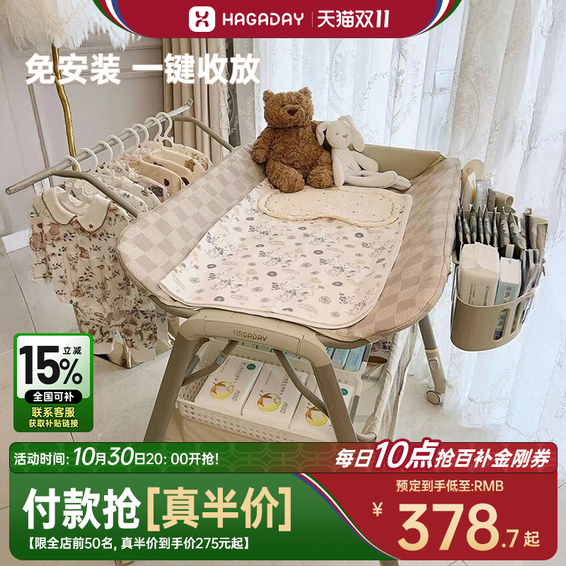 【全国可补】哈卡达婴儿护理台桌