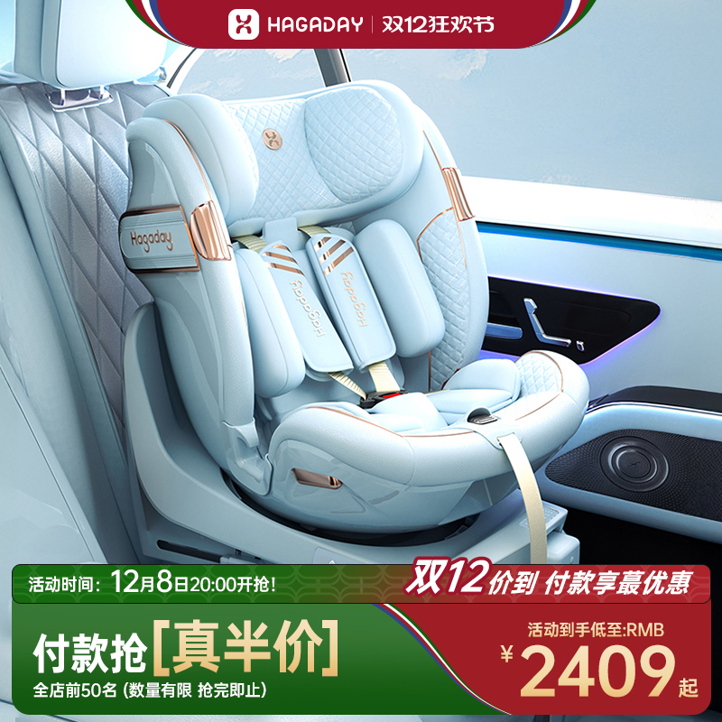 Hagaday智能安全座椅车载0-7岁