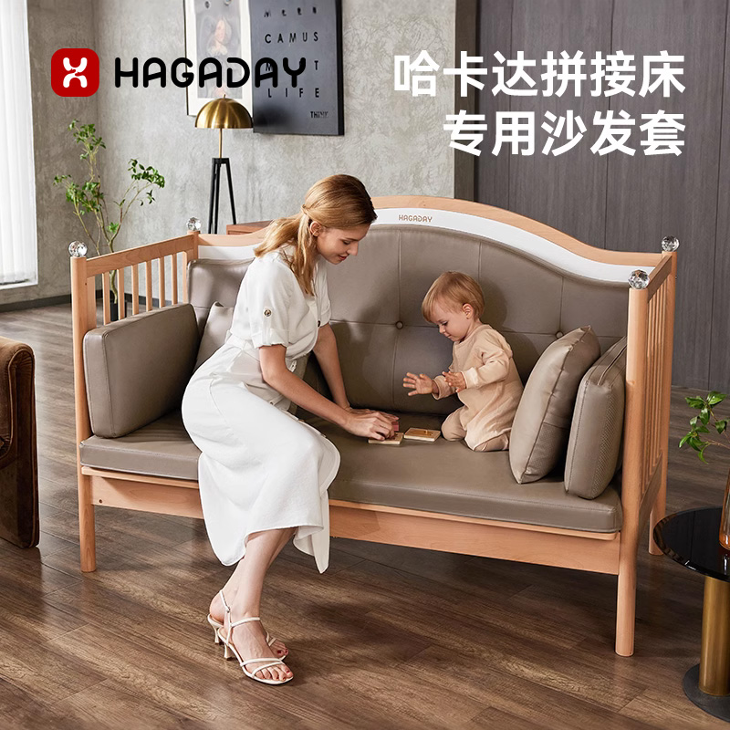 hagaday哈卡达婴儿拼接床儿童沙发配件舒适西皮沙发靠背沙发枕