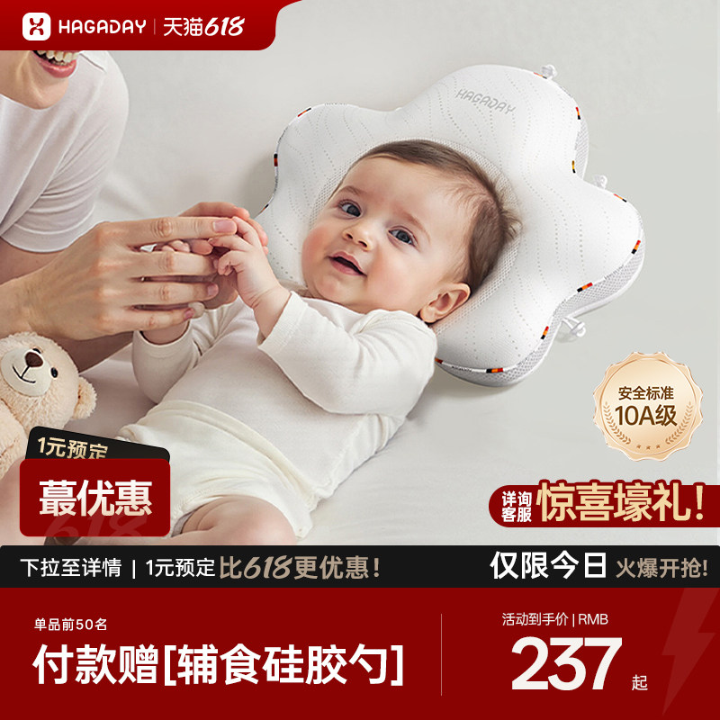 Hagaday哈卡达定型枕婴儿0到6-12个月纠正头型新生宝宝枕头防偏头