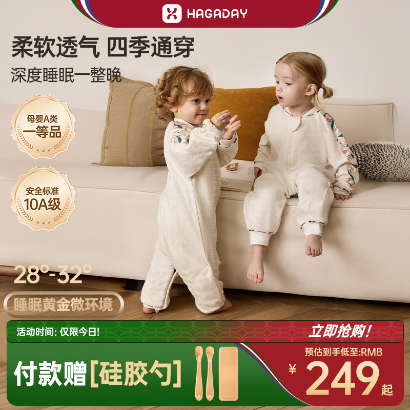 哈卡达婴儿睡袋春夏款儿童分腿睡袋宝宝防踢睡袋婴儿四季通用