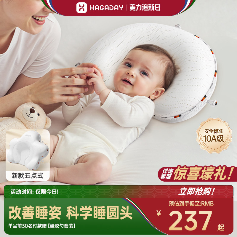 Hagaday哈卡达定型枕婴儿0到6-12个月纠正头型新生宝宝枕头防偏头