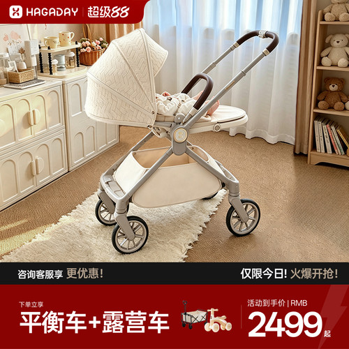 hagaday哈卡达沐行pro婴儿车双向轻便避震新生儿睡篮高景观手推车