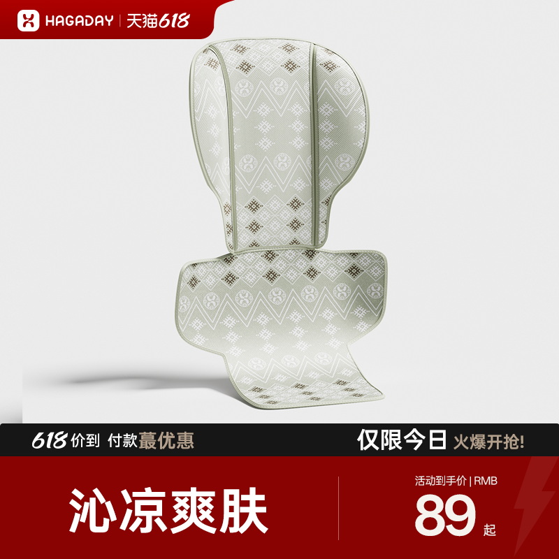 哈卡达宝宝餐椅专用夏季儿童凉席冰丝凉垫新生婴幼儿可用坐垫透气