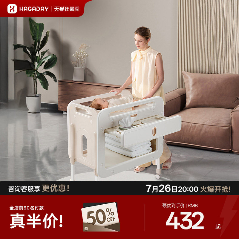 hagaday哈卡达初醒婴儿尿布台护理台桌多功能新生儿换尿布婴儿床