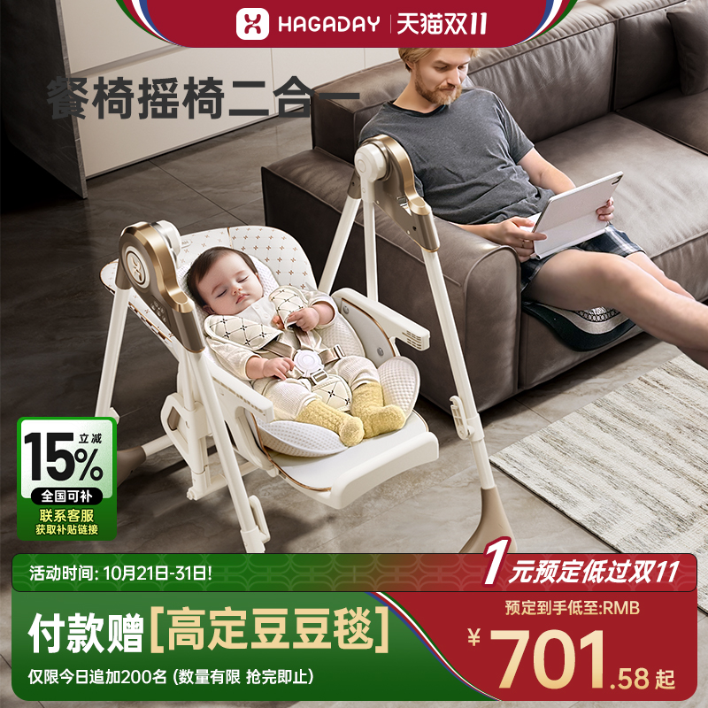 hagaday哈卡达宝宝餐椅婴儿多功能座椅家用儿童餐桌椅摇椅二合一
