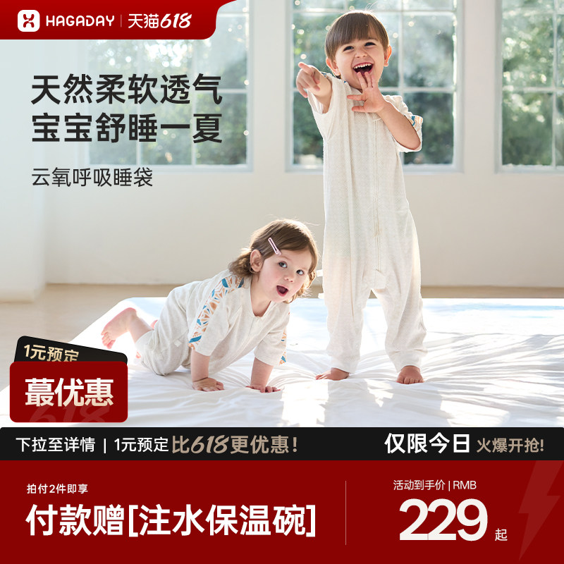 哈卡达婴儿睡袋春夏薄款儿童分腿睡袋宝宝防踢睡袋婴儿四季通用