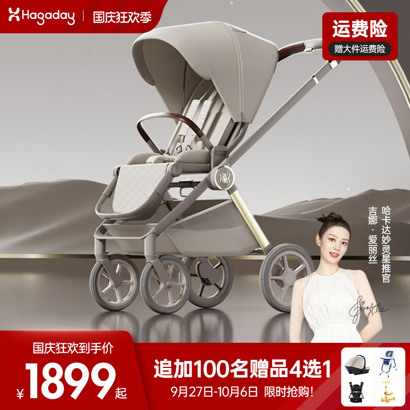 hagaday哈卡达妙灵新生婴儿推车双向高景观可坐可躺宝宝折叠遛娃怎么样,好用不?