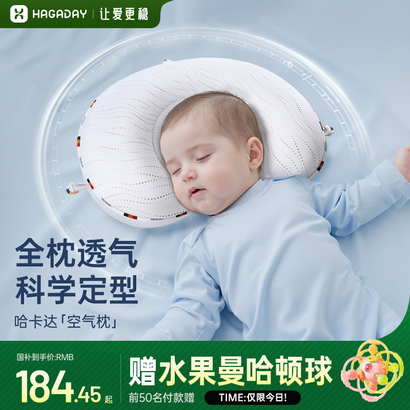 Hagaday哈卡达定型枕婴儿0到6个月矫正头型专用新生幼儿婴儿枕头图片