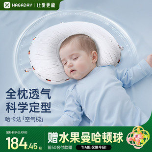 Hagaday哈卡达定型枕婴儿0到6个月矫正头型专用新生幼儿婴儿枕头