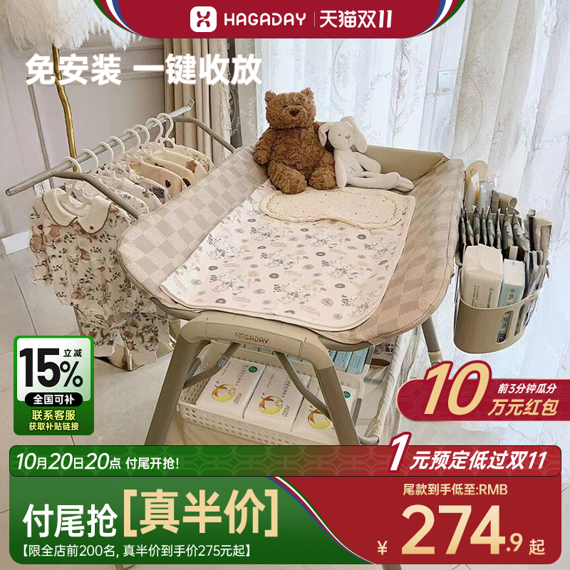 【全国可补】哈卡达婴儿护理台桌