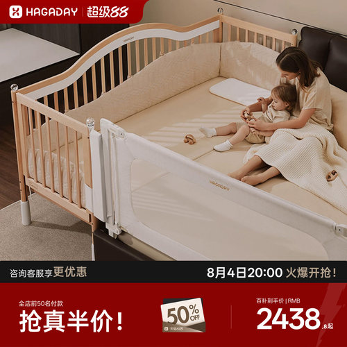 【全国可补】哈卡达婴儿拼接床