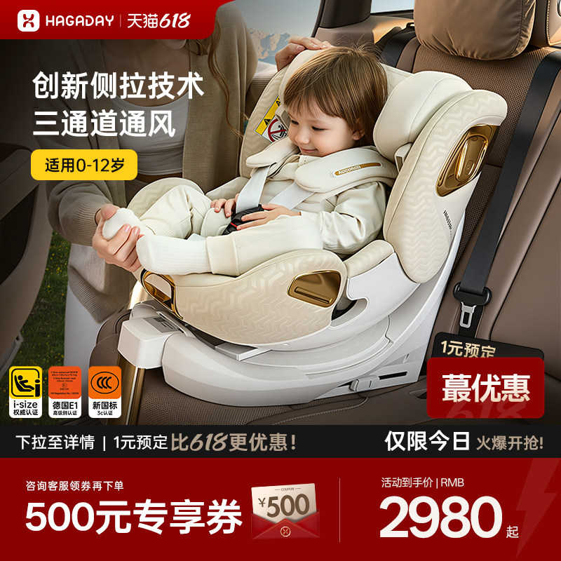 【618大促】hagaday哈卡达安全座椅婴儿智行3儿童0-12岁宝宝通风