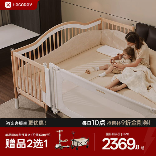 【全国可补】哈卡达婴儿拼接床