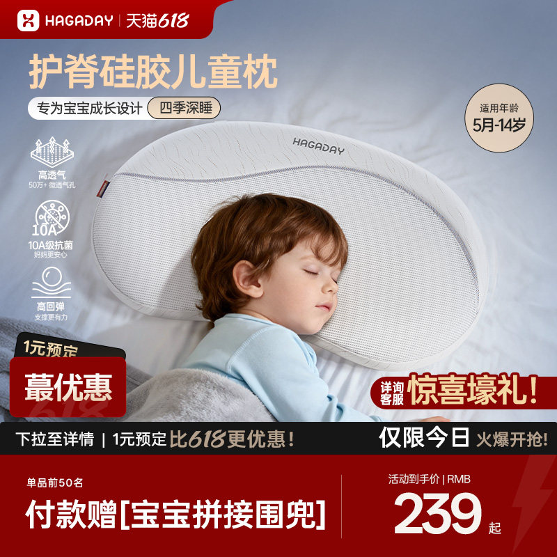 Hagaday哈卡达儿童枕头1-3岁6月以上四季通用宝宝专用婴儿硅胶枕