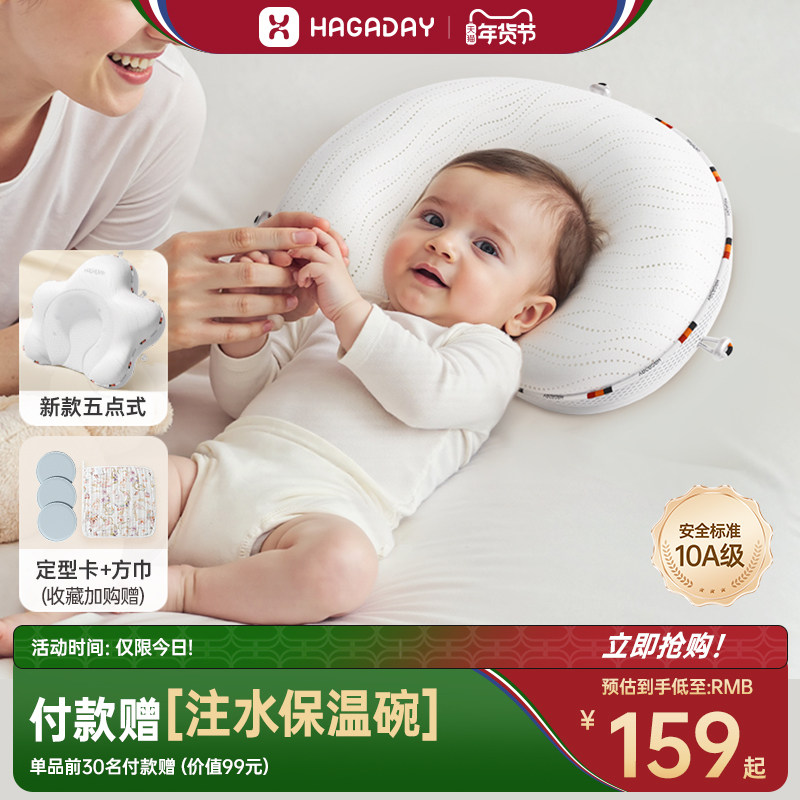 Hagaday哈卡达婴儿定型枕头0-1岁新生儿专用防偏头宝宝矫正定型枕,婴童用品,婴童枕头/枕芯,淘宝优惠券,粉丝福利购,淘宝优惠卷