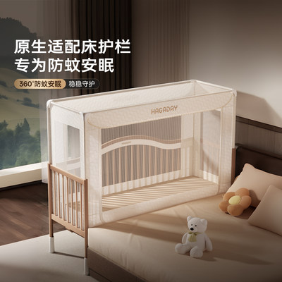 哈卡达婴儿拼接床原装适配蚊帐