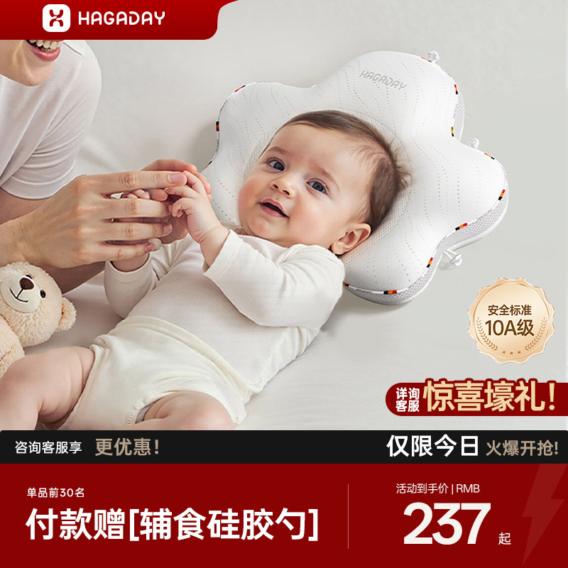 Hagaday哈卡达定型枕婴儿0到6-12个月纠正头型新生宝宝枕头防偏头