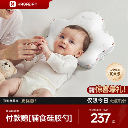 Hagaday哈卡达定型枕婴儿0到6-12个月纠正头型新生宝宝枕头防偏头